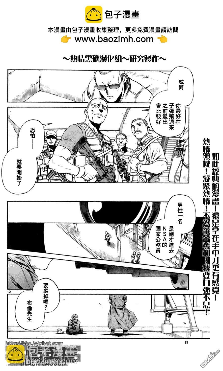 《黑礁》第57话 第13页