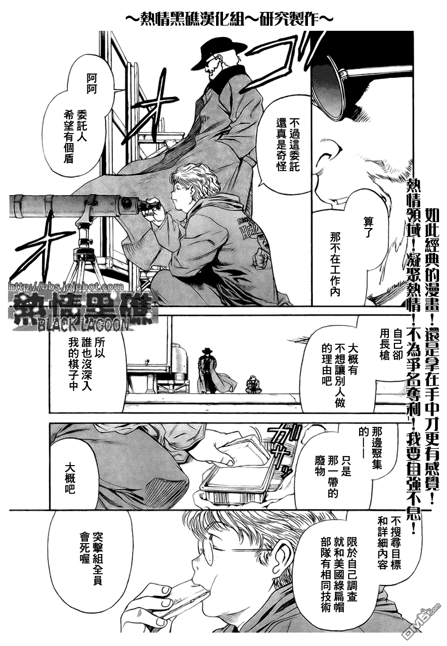 《黑礁》第57话 第14页