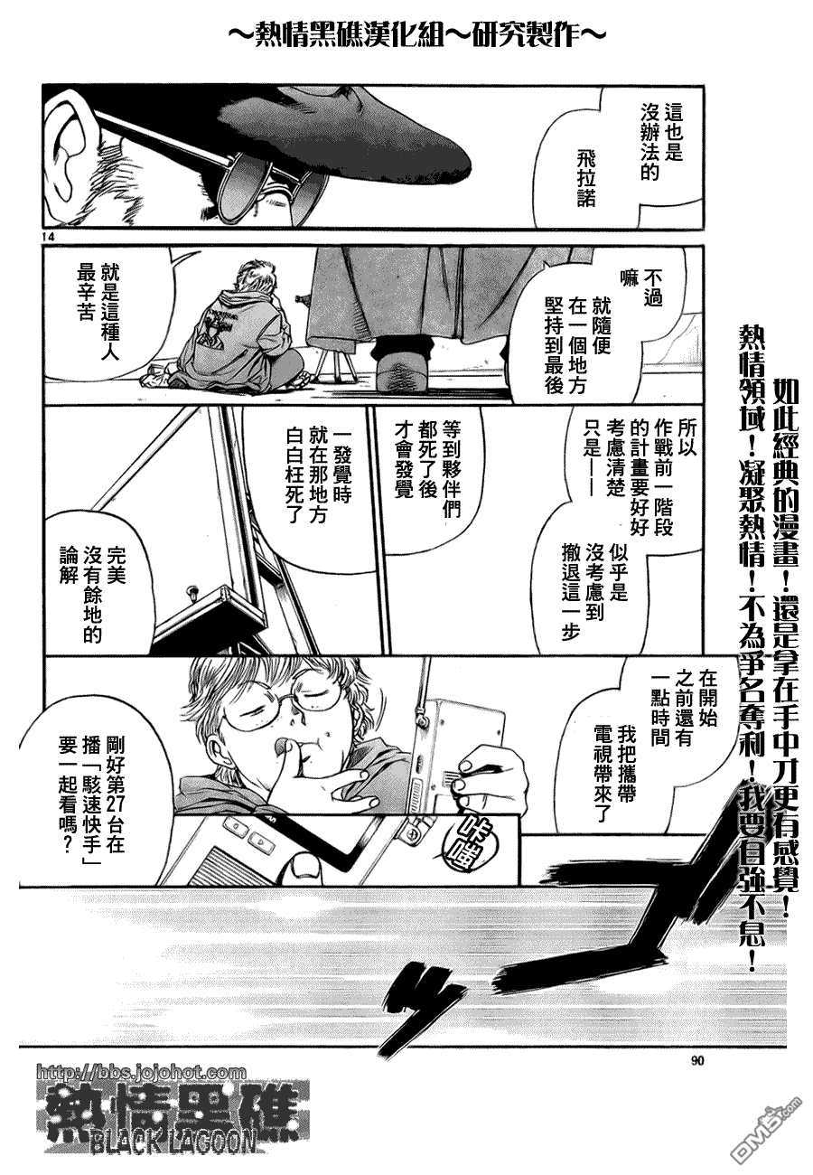 《黑礁》第57话 第15页