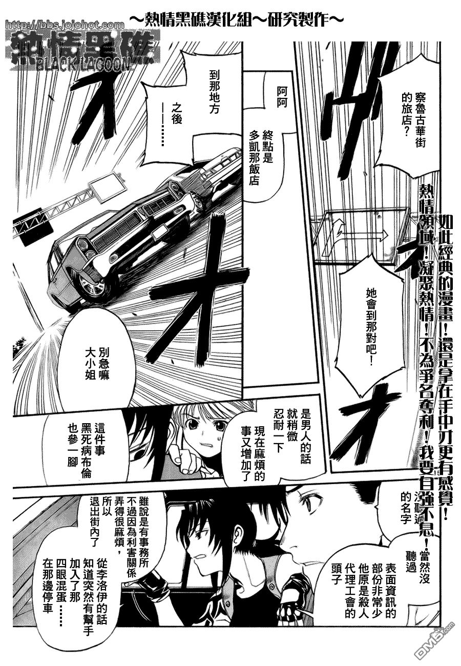 《黑礁》第57话 第16页