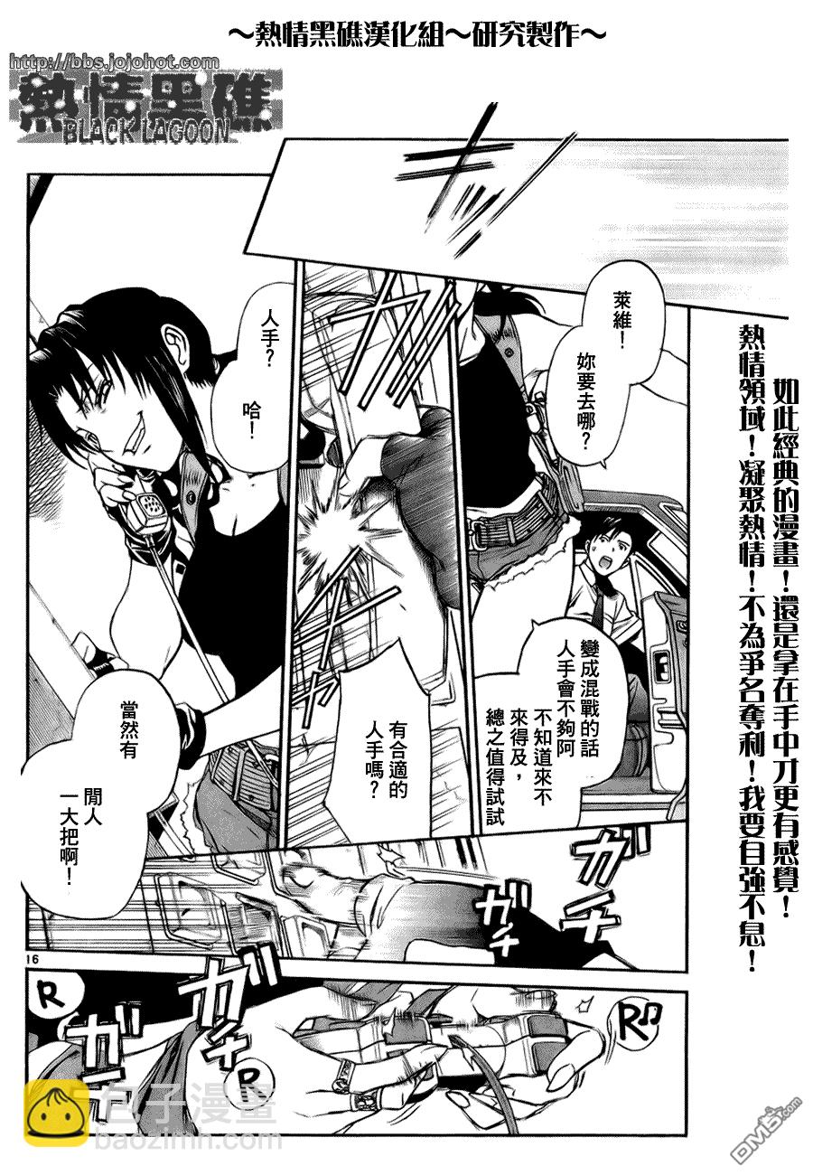 《黑礁》第57话 第17页