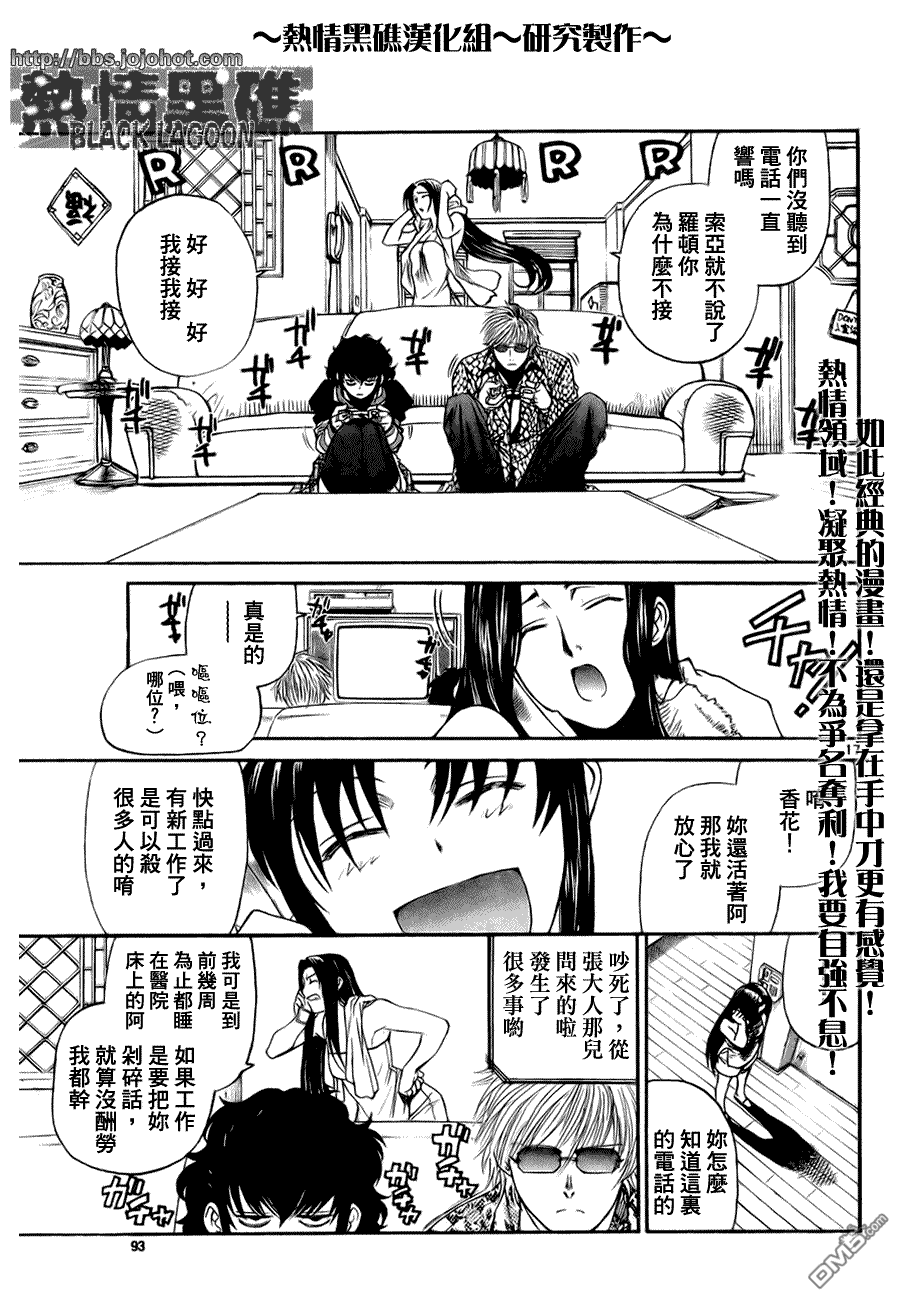 《黑礁》第57话 第18页
