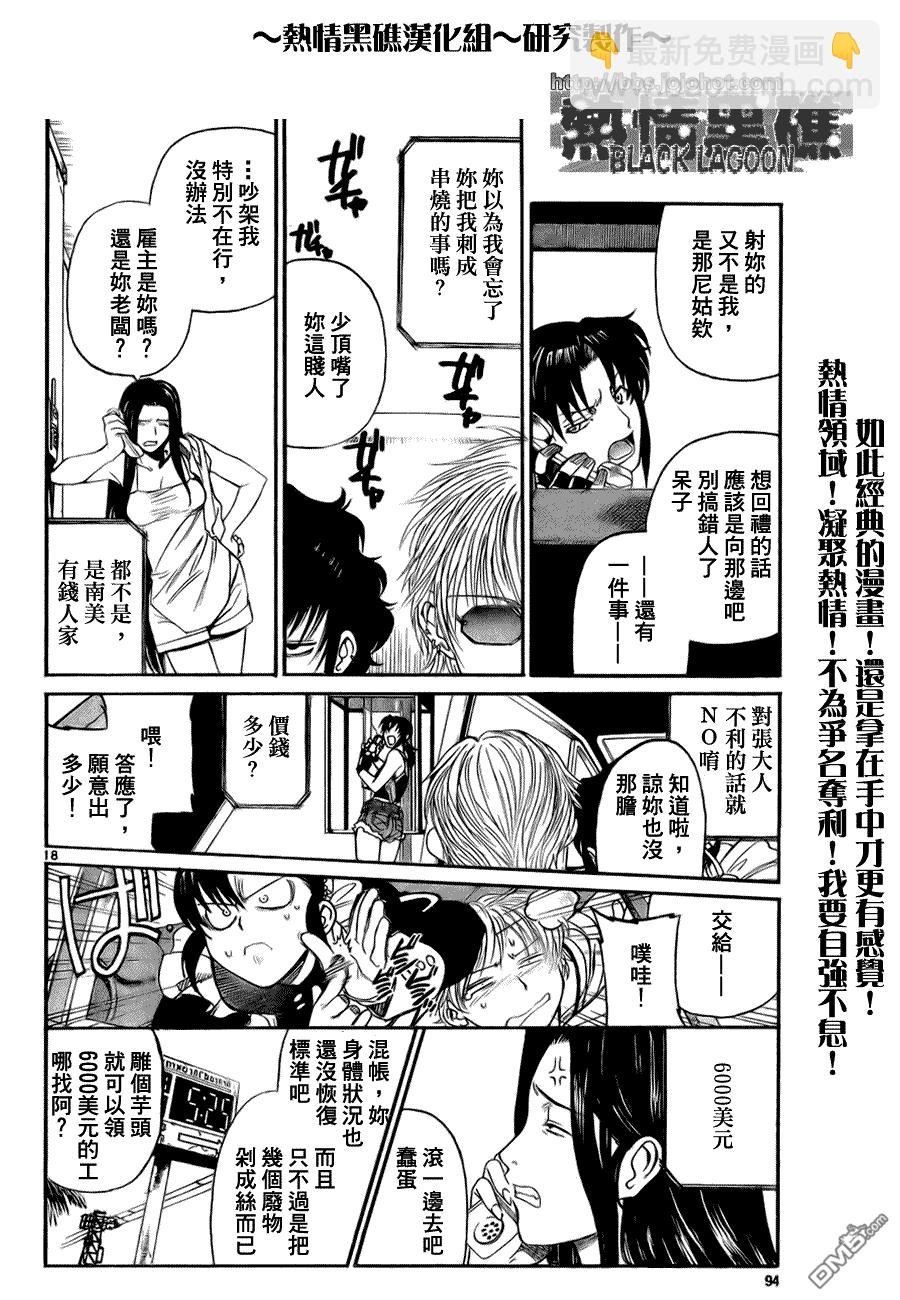 《黑礁》第57话 第19页