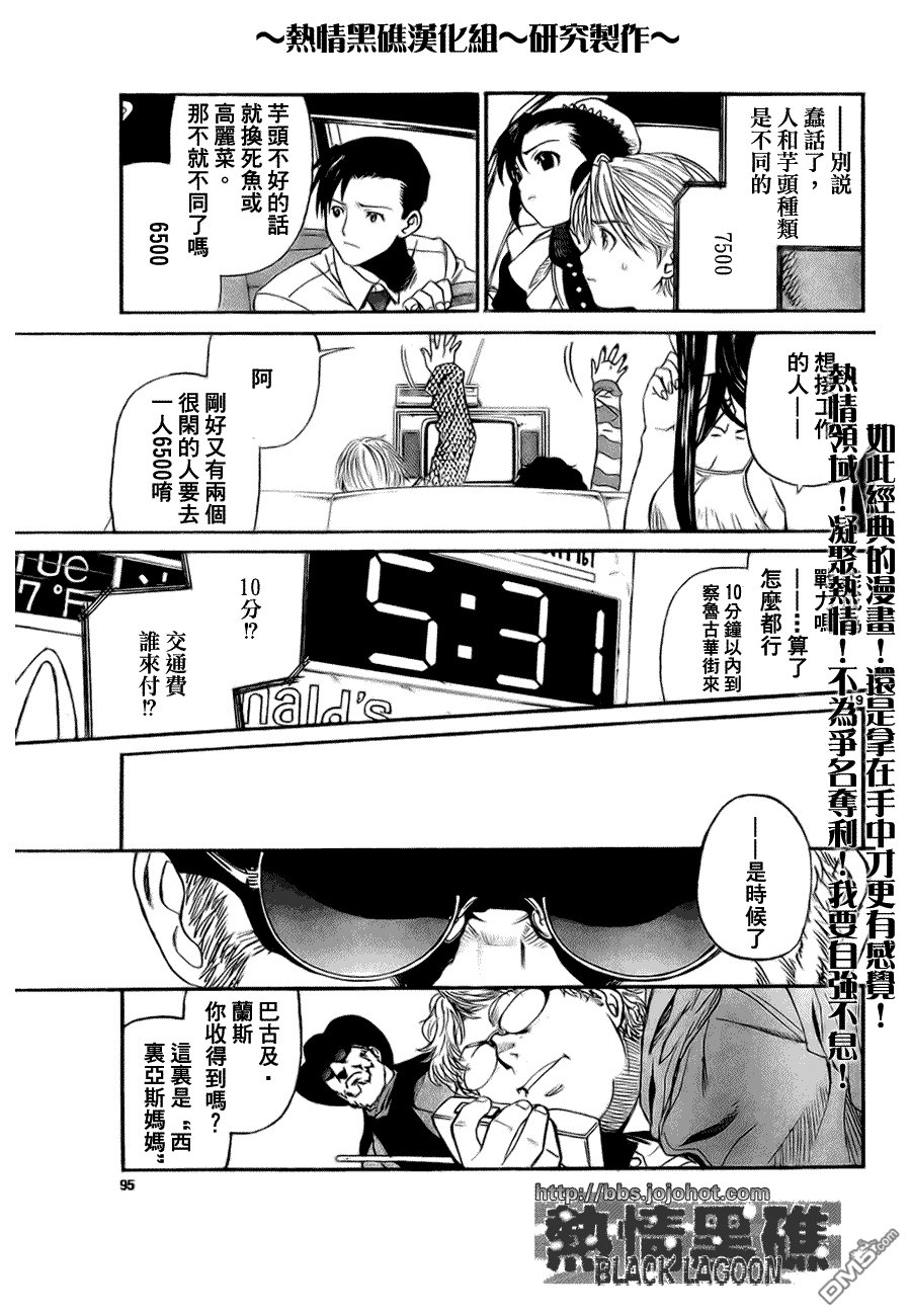 《黑礁》第57话 第20页