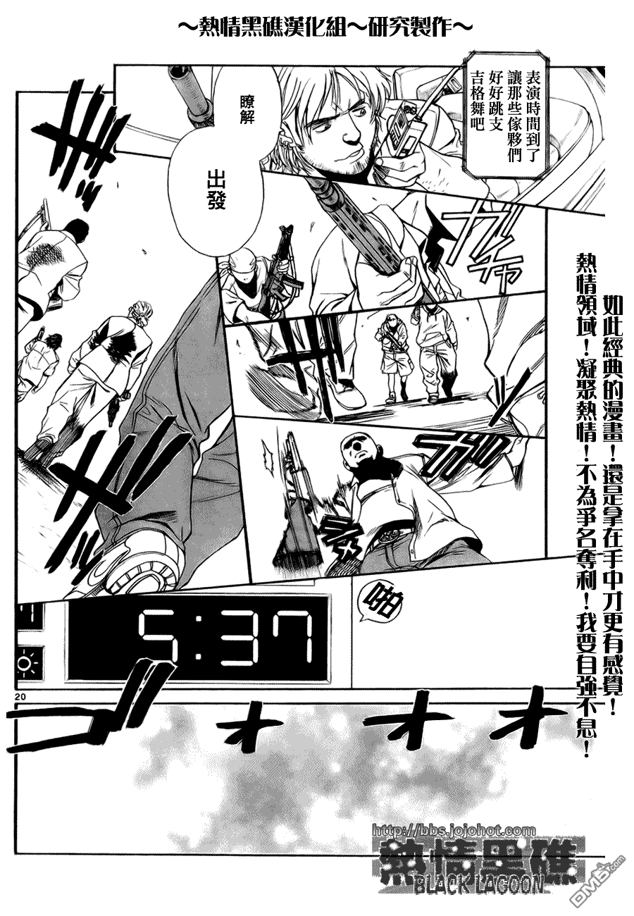 《黑礁》第57话 第21页