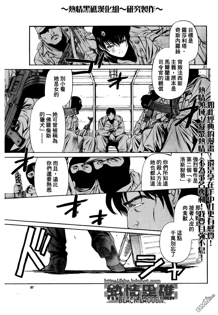 《黑礁》第57话 第22页