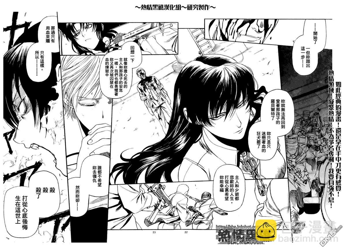 《黑礁》第57话 第23页