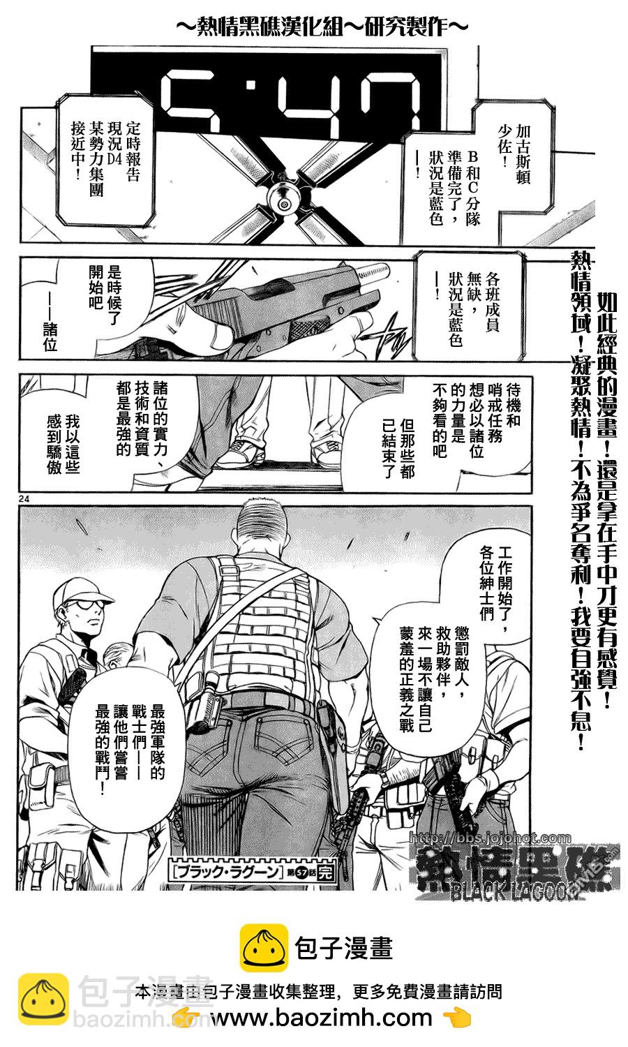 《黑礁》第57话 第24页