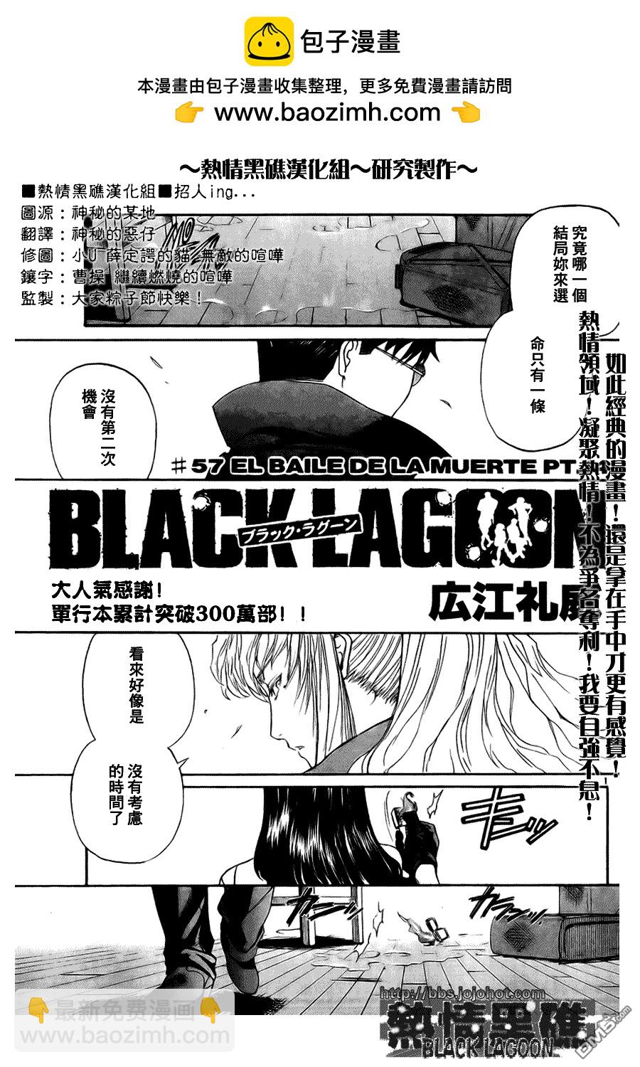 《黑礁》第57话 第2页