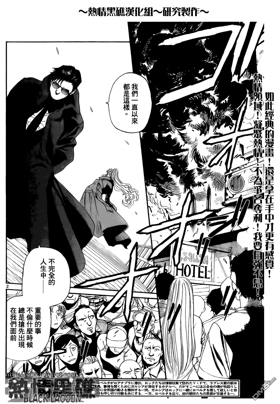 《黑礁》第57话 第3页