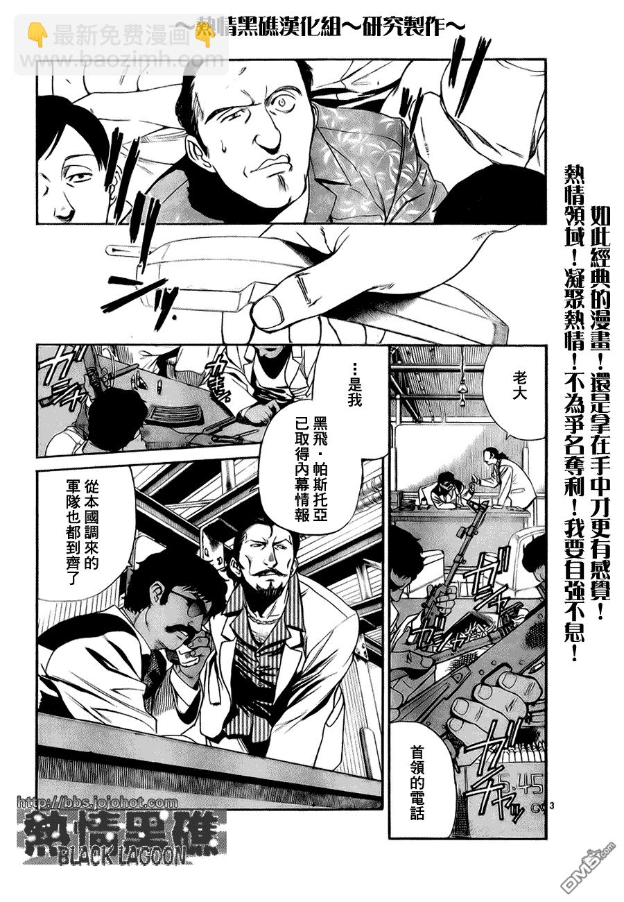 《黑礁》第57话 第4页