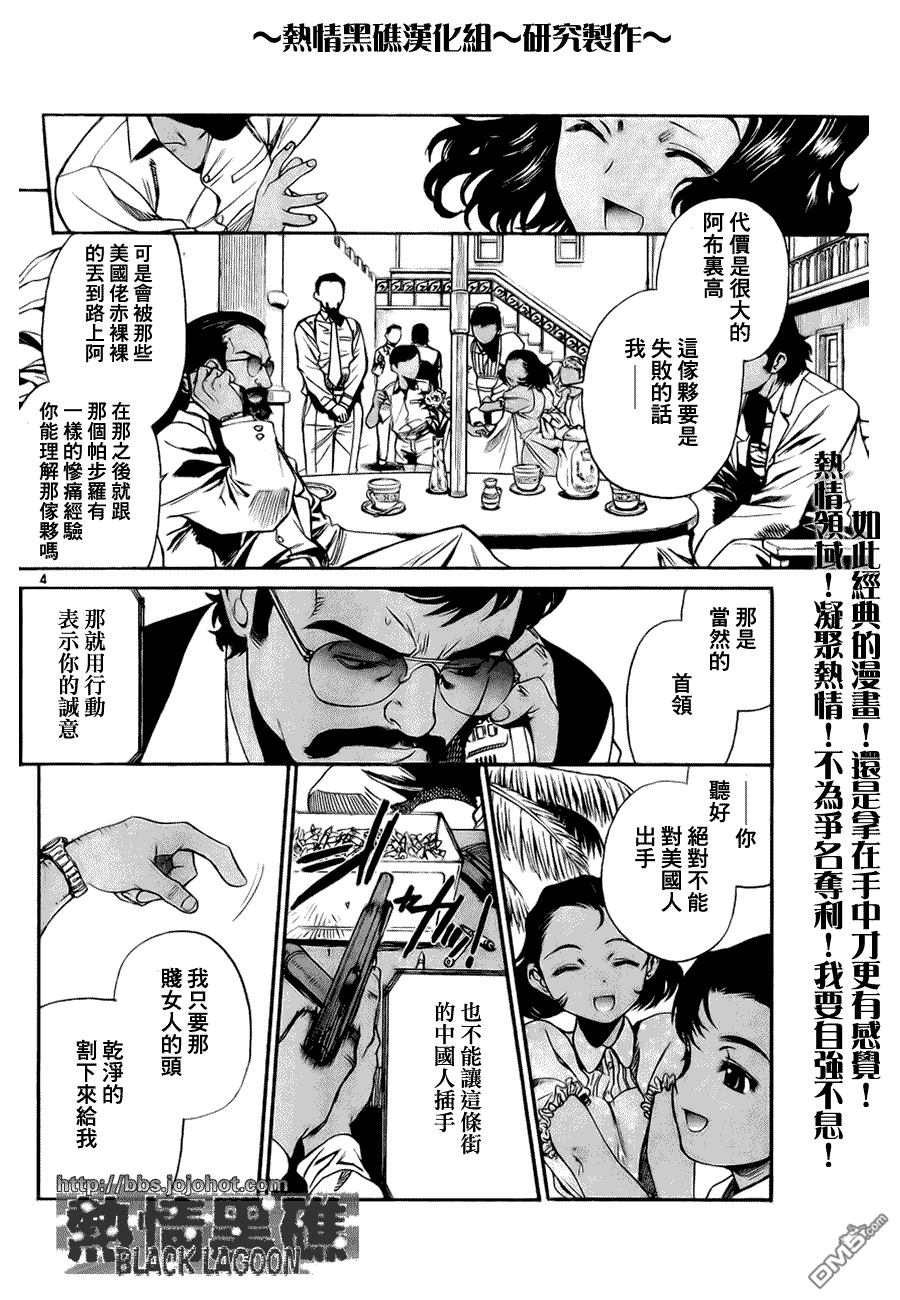 《黑礁》第57话 第5页
