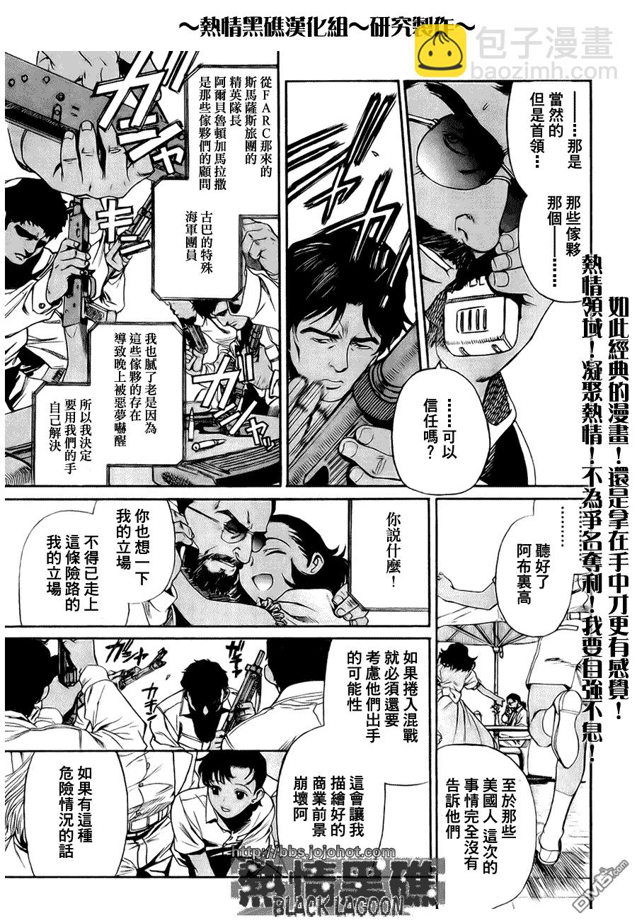 《黑礁》第57话 第6页