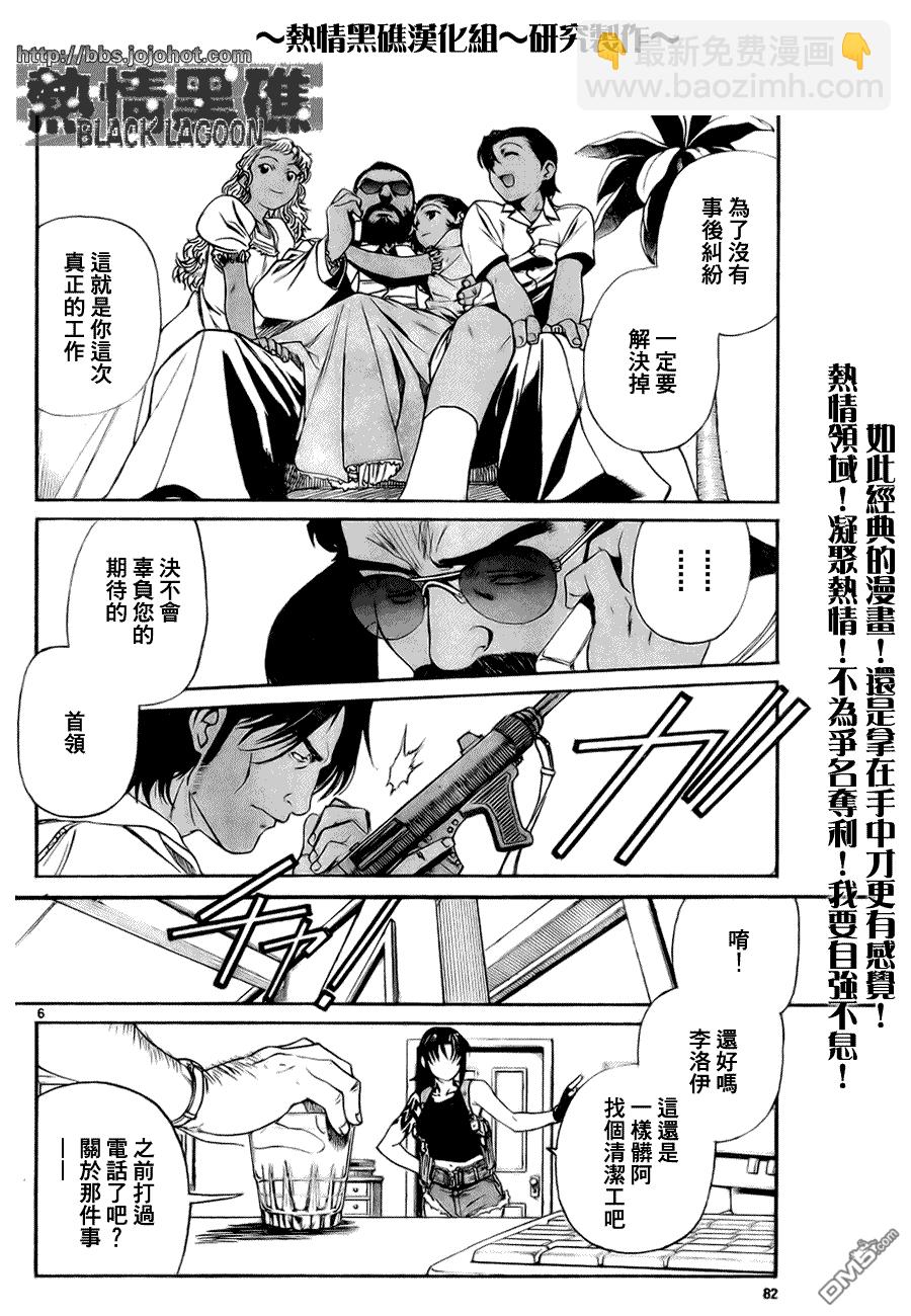 《黑礁》第57话 第7页