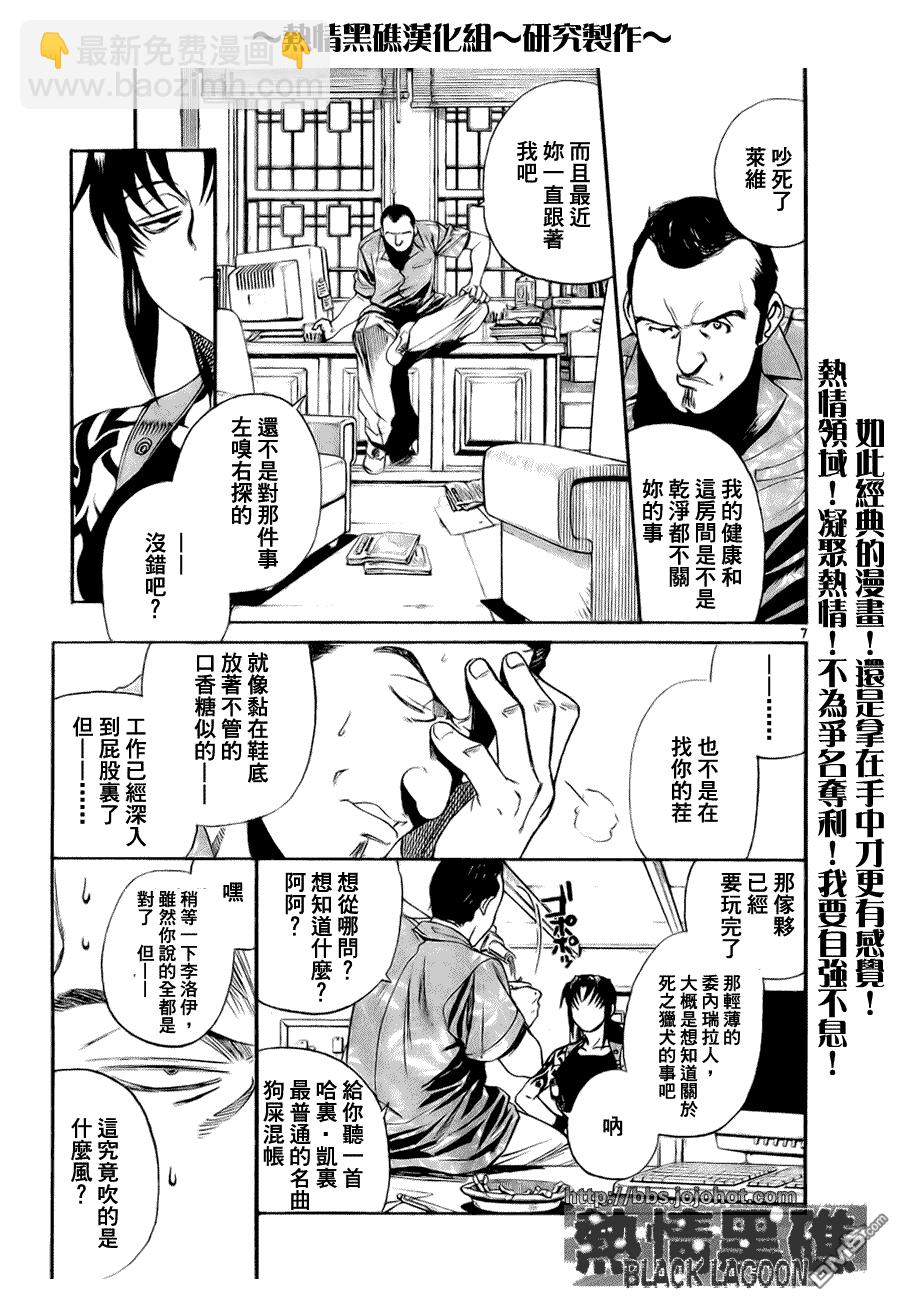 《黑礁》第57话 第8页