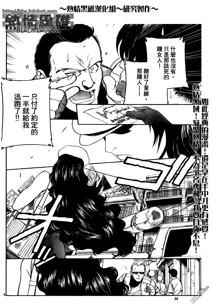 《黑礁》第57话 第9页