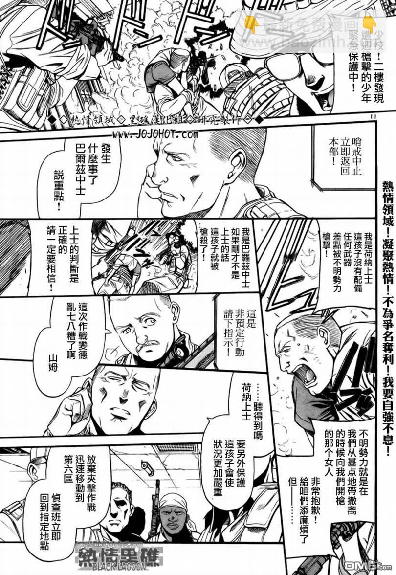 《黑礁》第64话 第10页