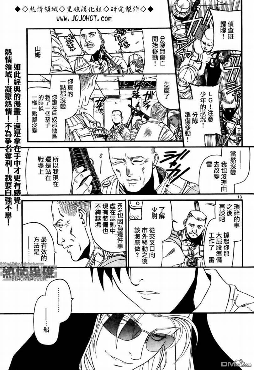 《黑礁》第64话 第12页