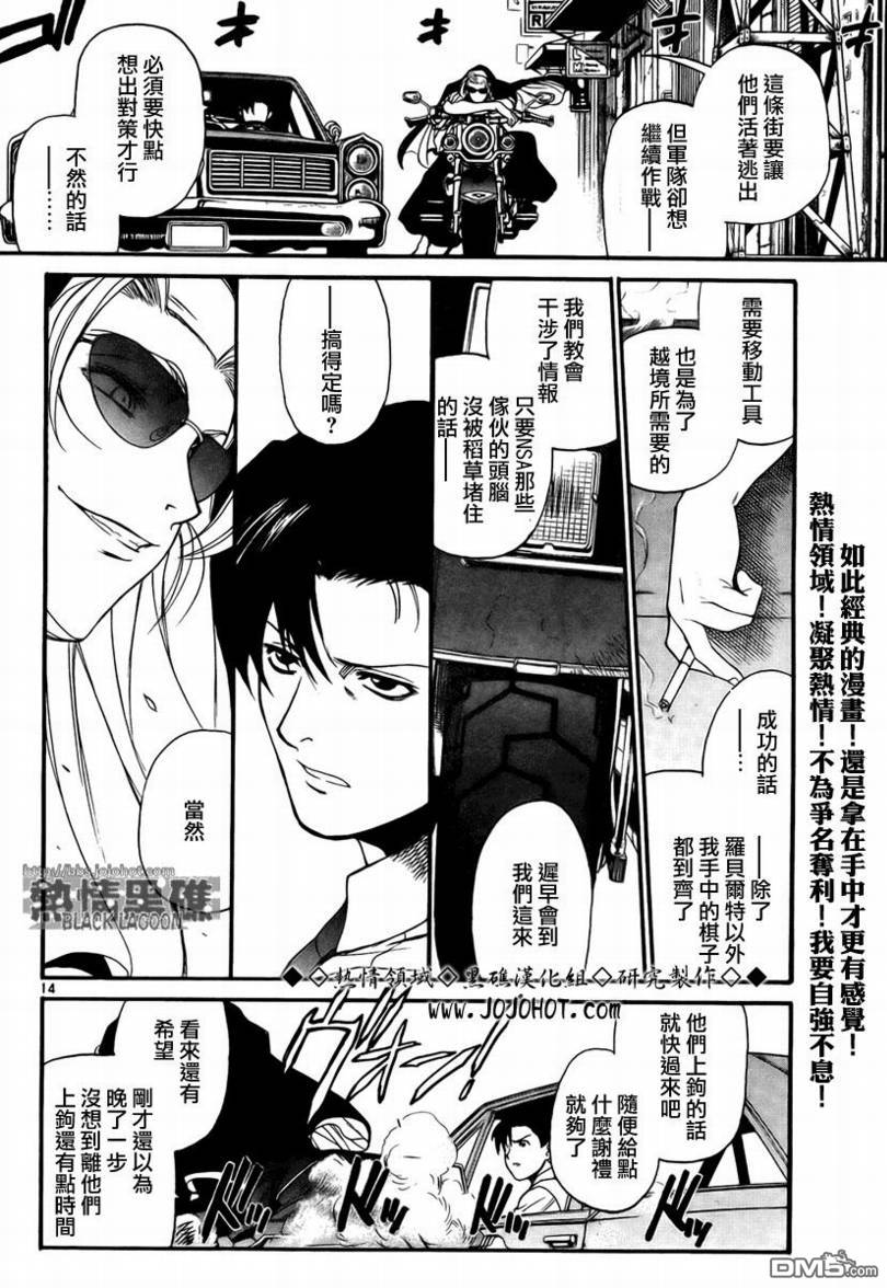 《黑礁》第64话 第13页