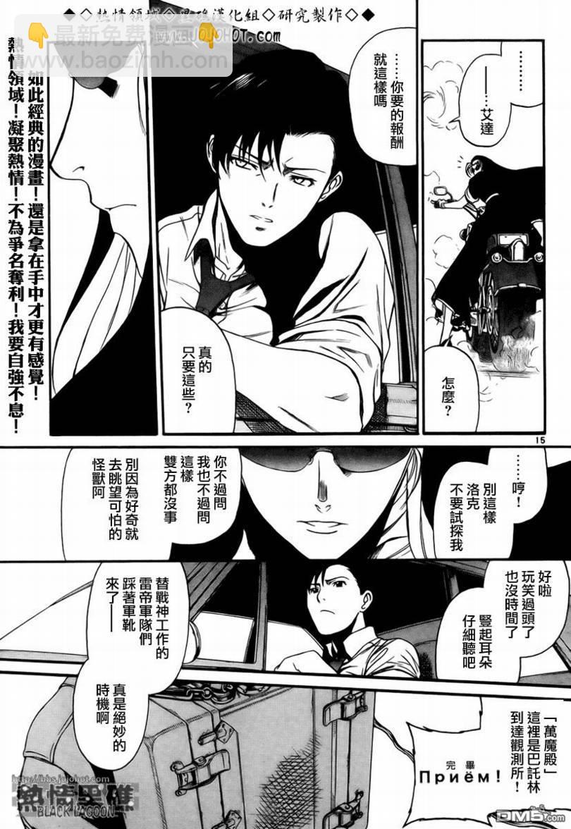 《黑礁》第64话 第14页