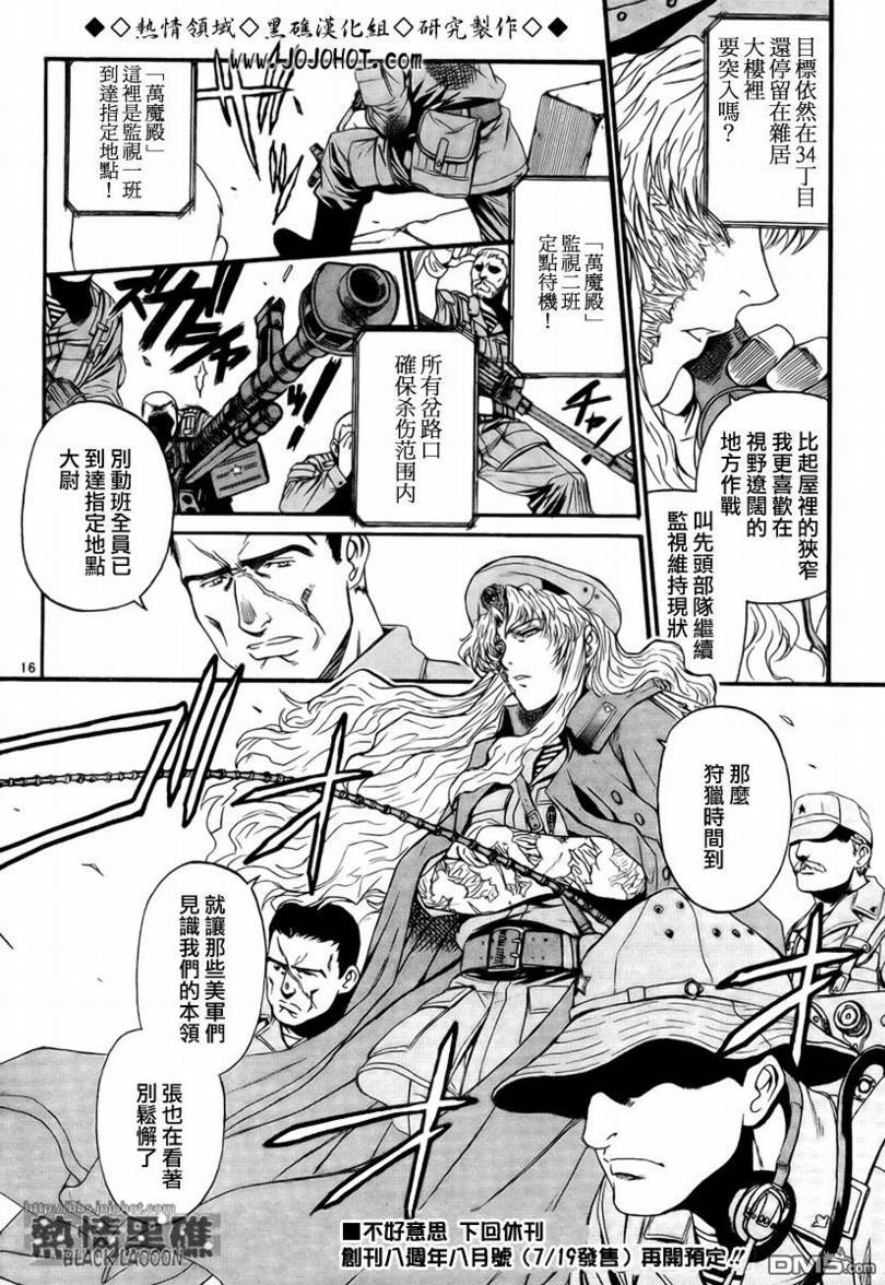《黑礁》第64话 第15页