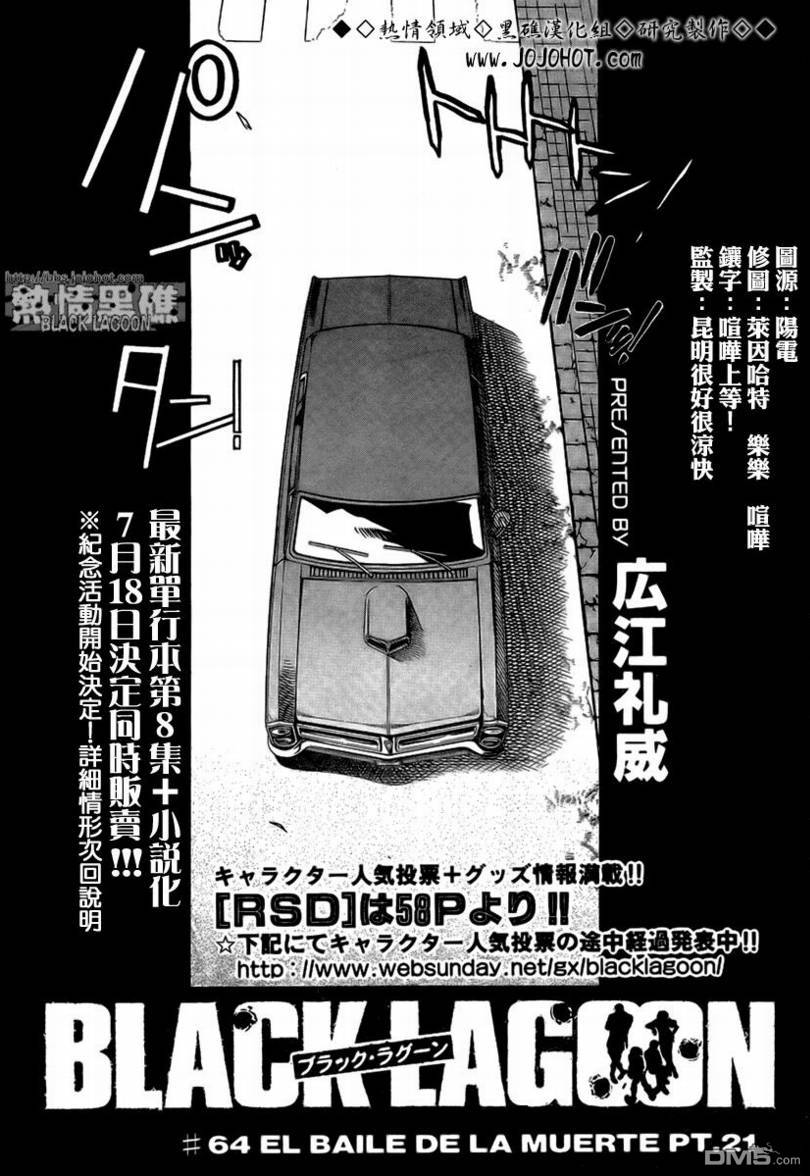 《黑礁》第64话 第1页