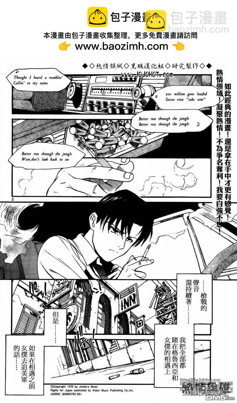 《黑礁》第64话 第2页