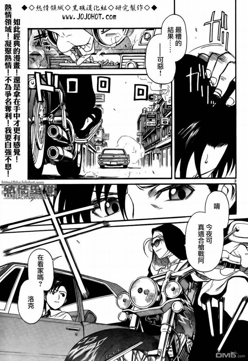 《黑礁》第64话 第3页