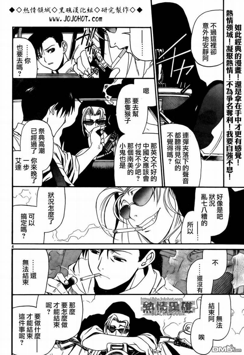 《黑礁》第64话 第4页