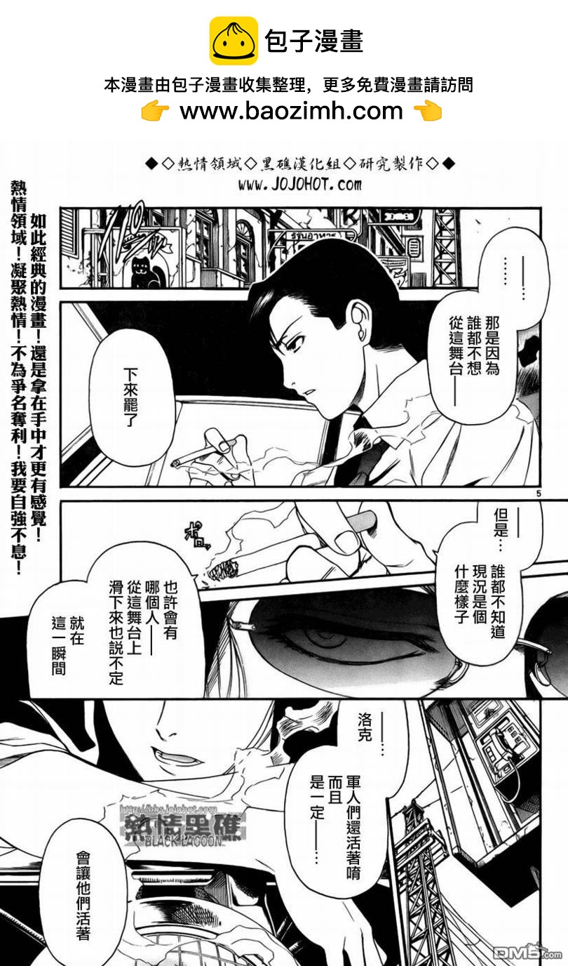 《黑礁》第64话 第5页