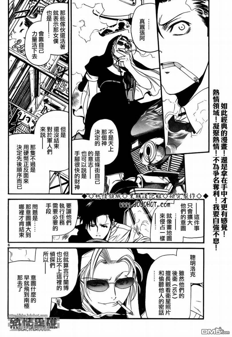 《黑礁》第64话 第6页