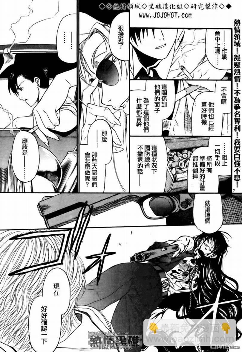 《黑礁》第64话 第7页