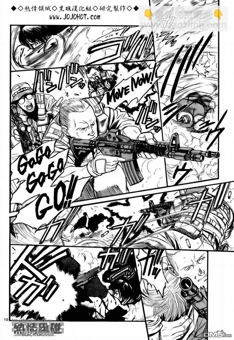 《黑礁》第64话 第9页