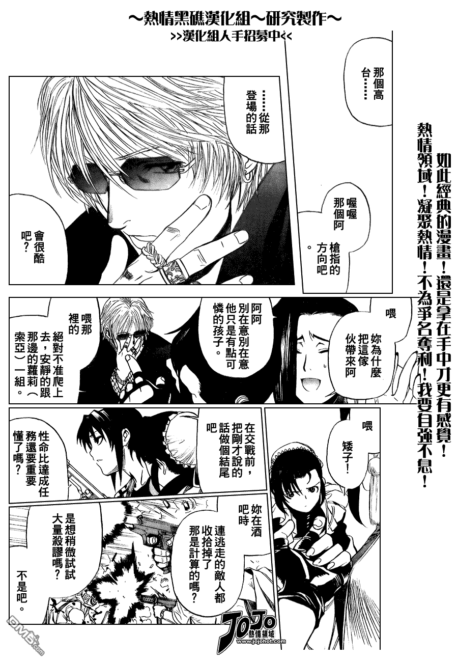 《黑礁》第61话 第10页