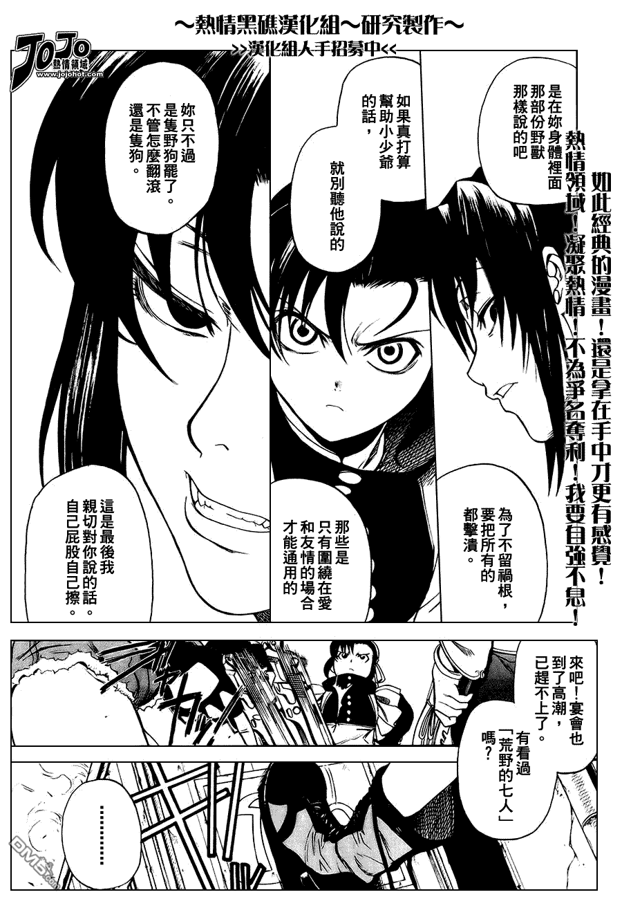 《黑礁》第61话 第11页