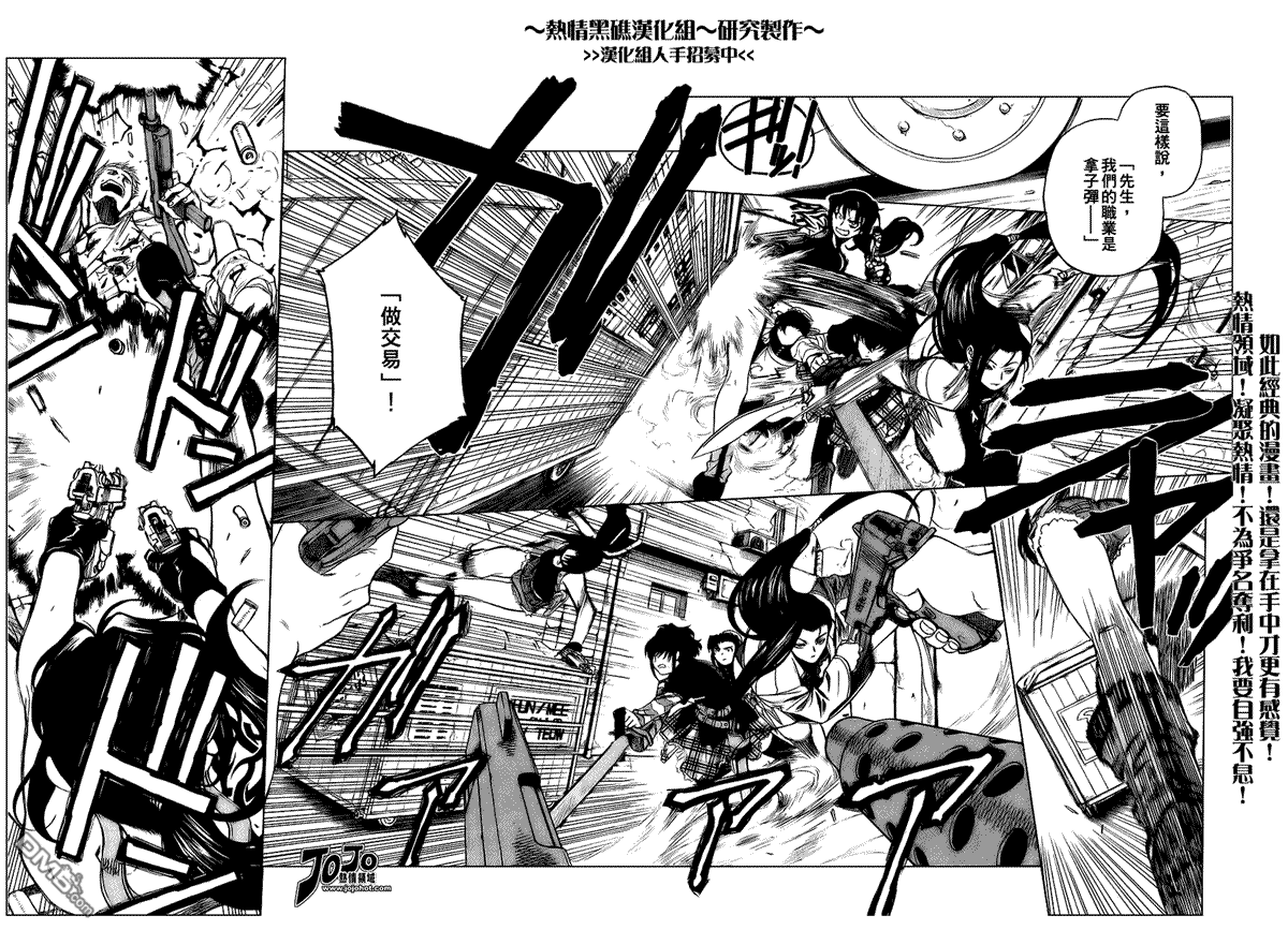 《黑礁》第61话 第12页