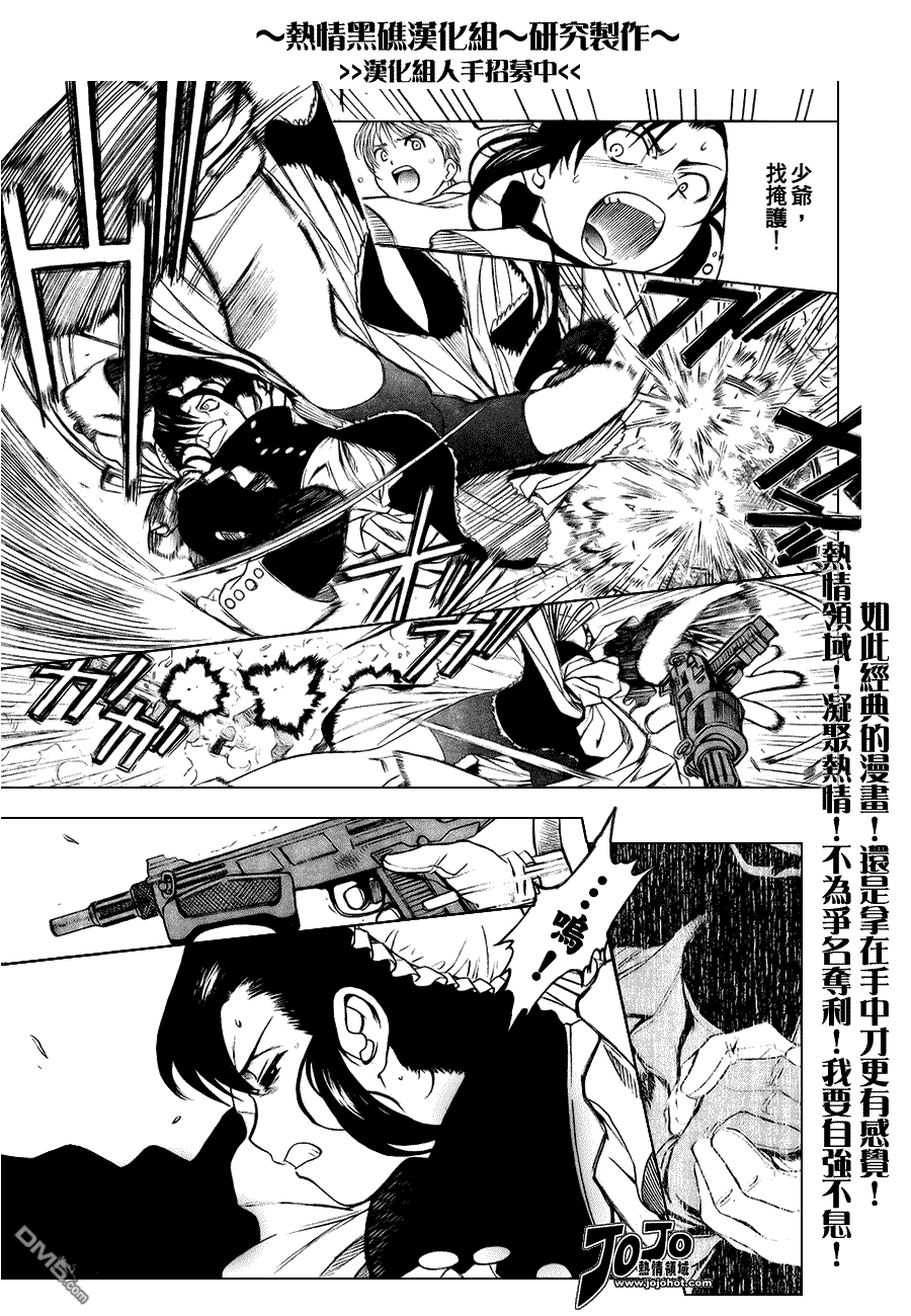 《黑礁》第61话 第14页
