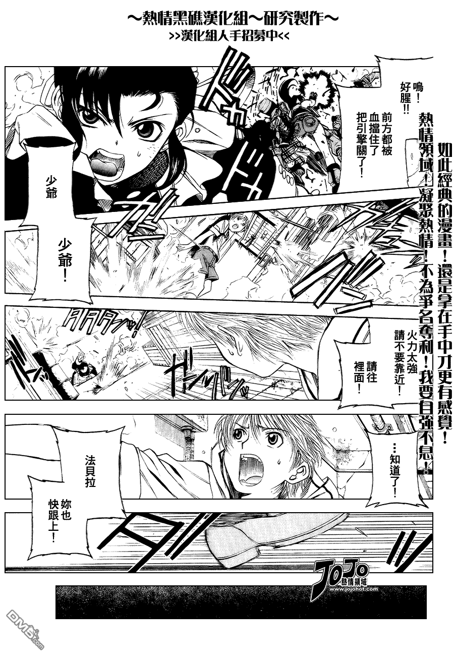 《黑礁》第61话 第17页