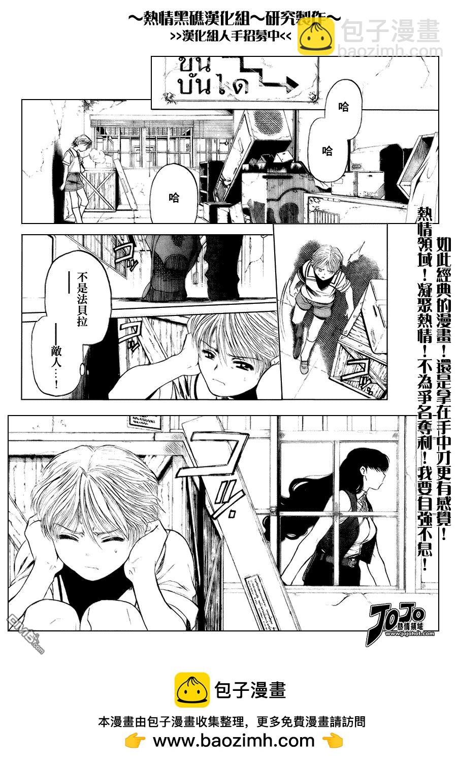 《黑礁》第61话 第18页