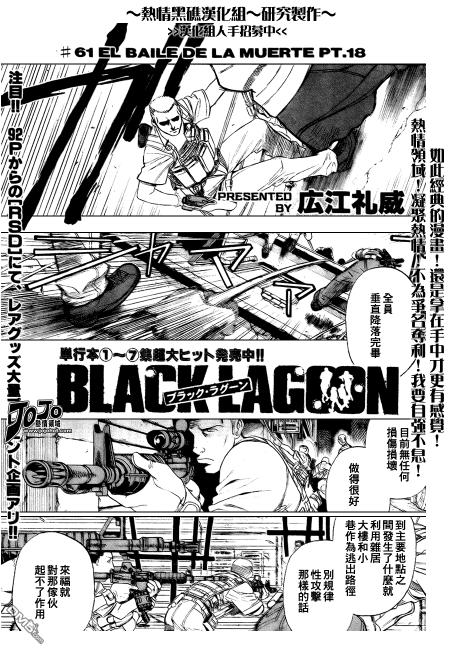《黑礁》第61话 第1页