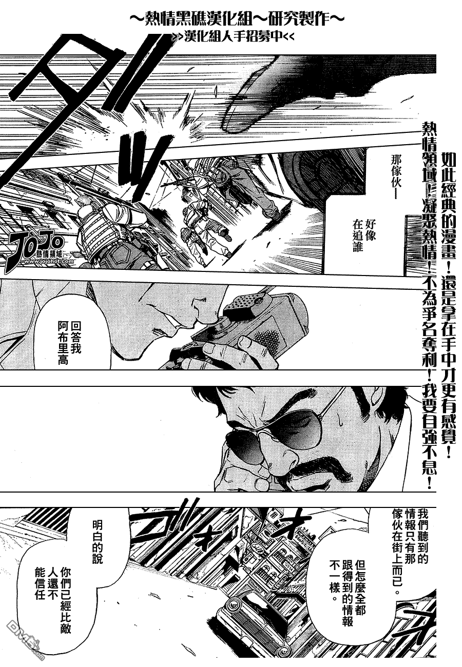 《黑礁》第61话 第3页