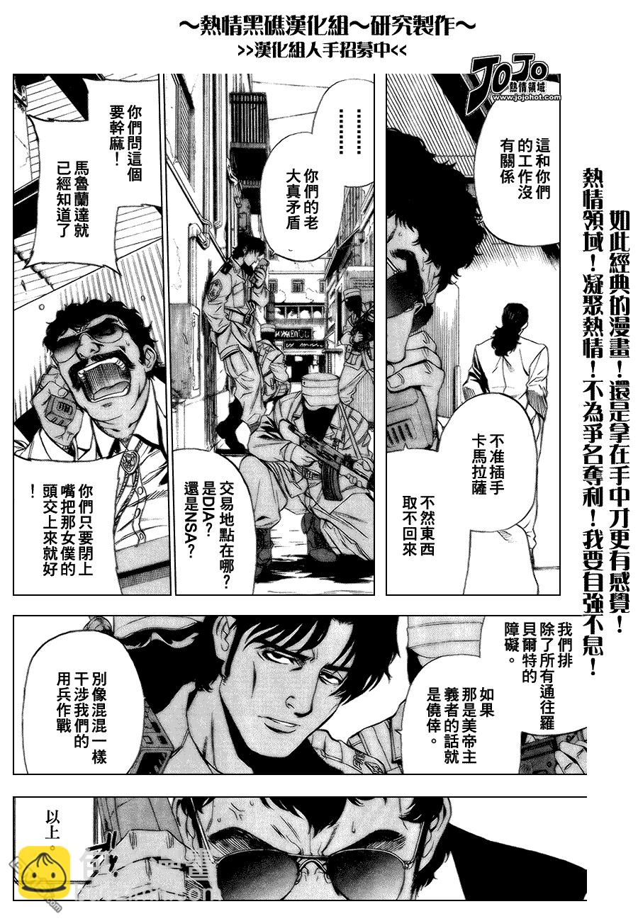 《黑礁》第61话 第4页