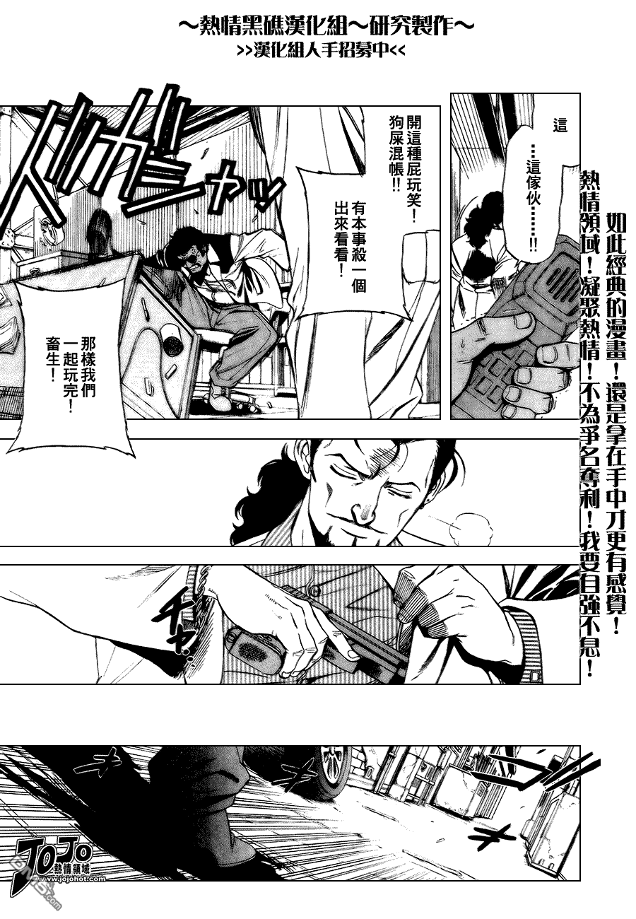 《黑礁》第61话 第5页