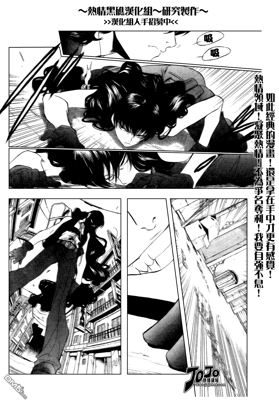 《黑礁》第61话 第6页