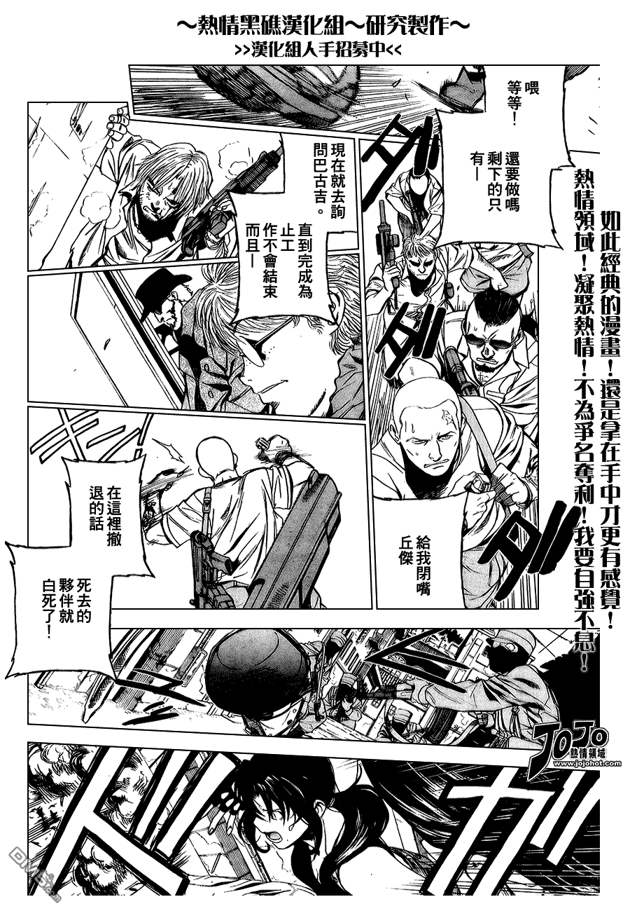 《黑礁》第61话 第8页