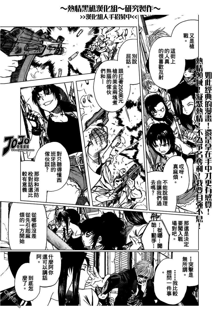 《黑礁》第61话 第9页