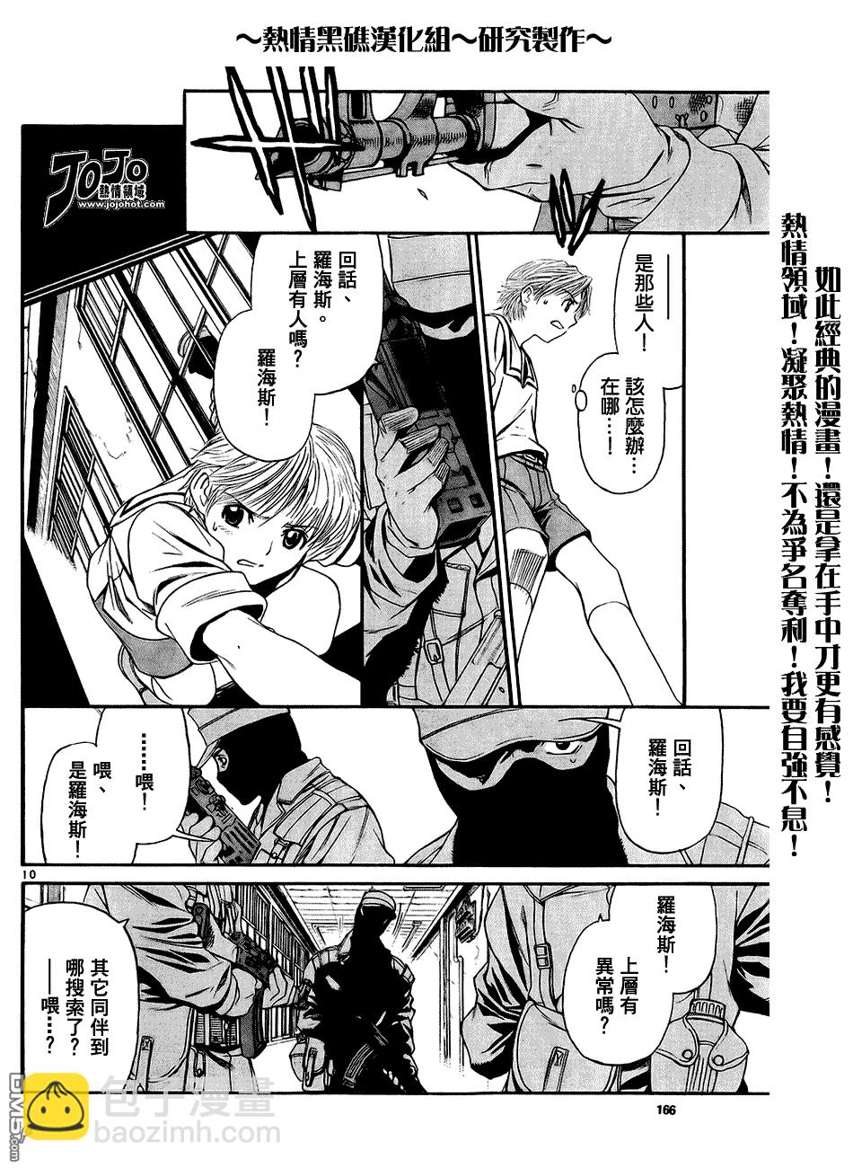 《黑礁》第62话 第10页