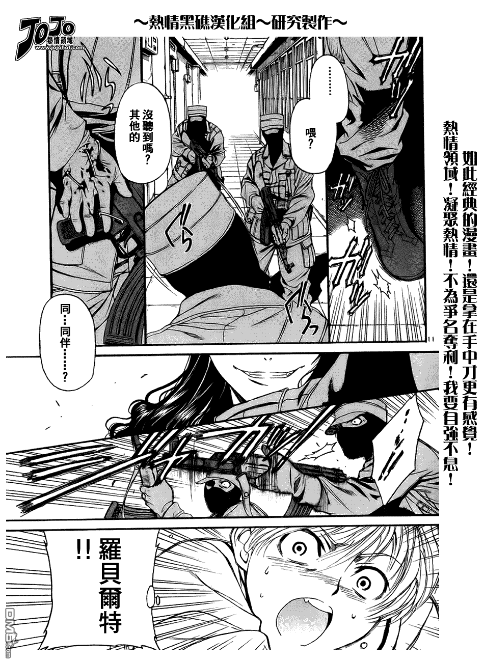 《黑礁》第62话 第11页