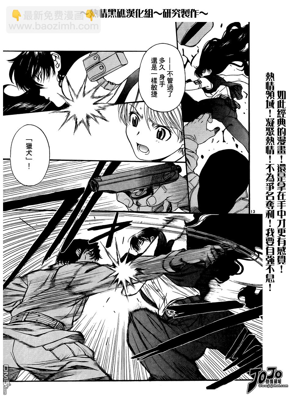 《黑礁》第62话 第13页