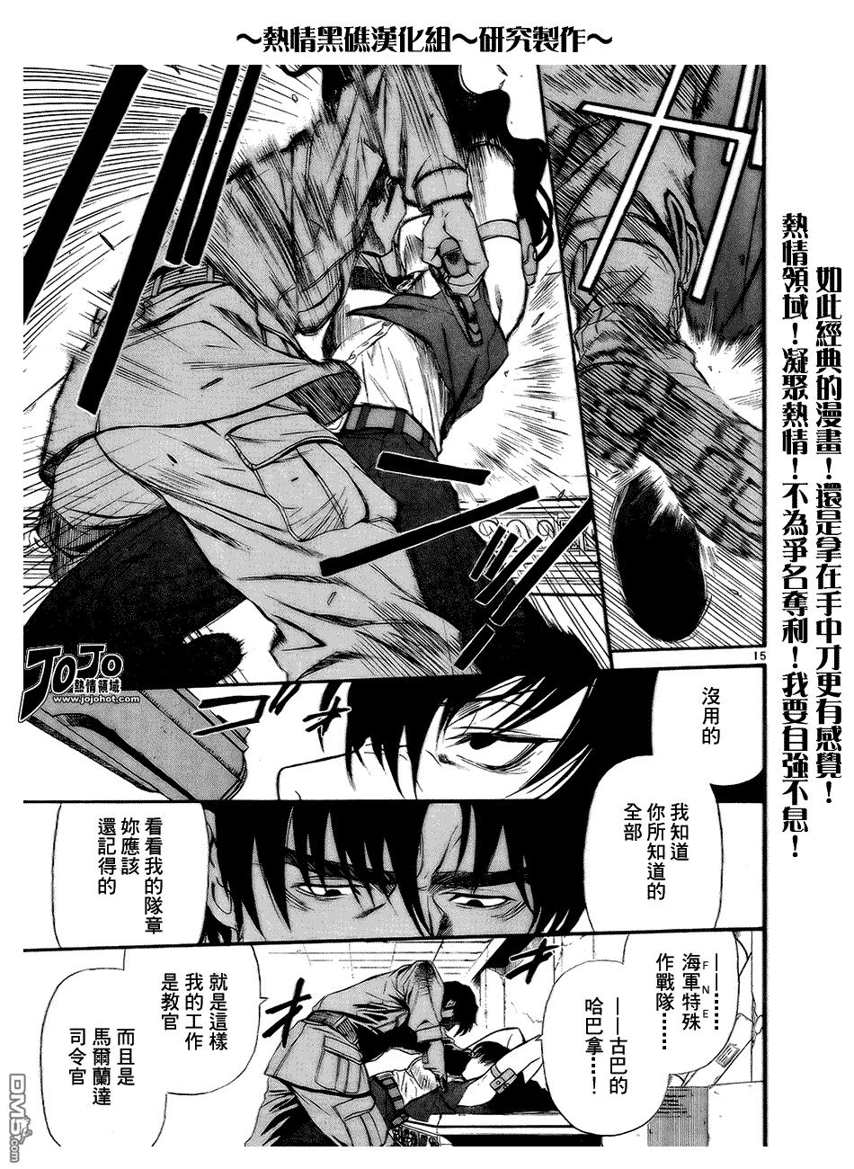 《黑礁》第62话 第15页